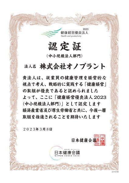 昨年に引き続き健康経営優良法人2023に認定されました